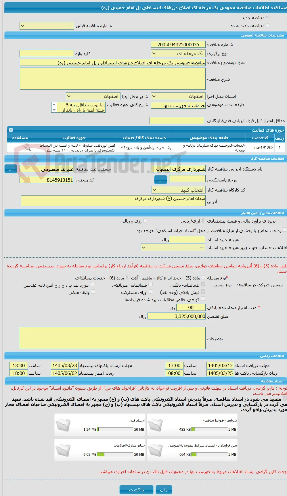 مناقصه عمومی یک مرحله ای اصلاح درزهای انبساطی پل امام خمینی (ره)