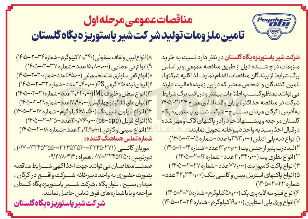 خرید انواع کفی سلولزی شانه تخم مرغی