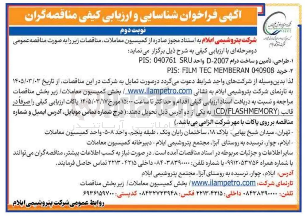 خرید PIS: FILM TEC MEMBERAN 040908