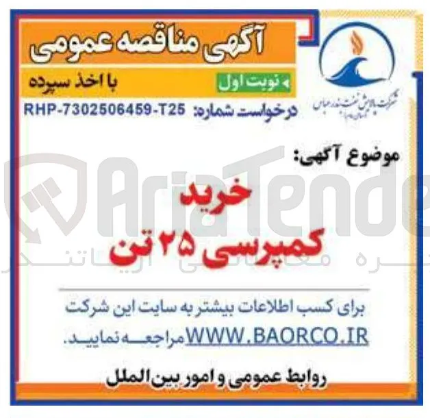 خرید کمپرسی 25 تن