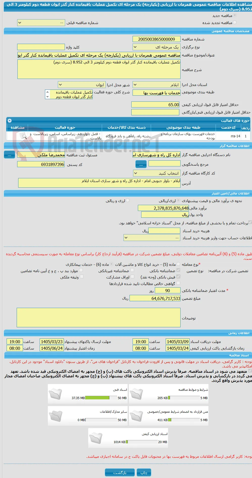 مناقصه عمومی همزمان با ارزیابی (یکپارچه) یک مرحله ای تکمیل عملیات باقیمانده کنار گذر ایوان قطعه دوم کیلومتر 3 الی 8.952 (سری دوم)