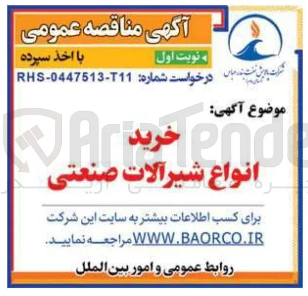 خرید انواع شیرآلات صنعتی