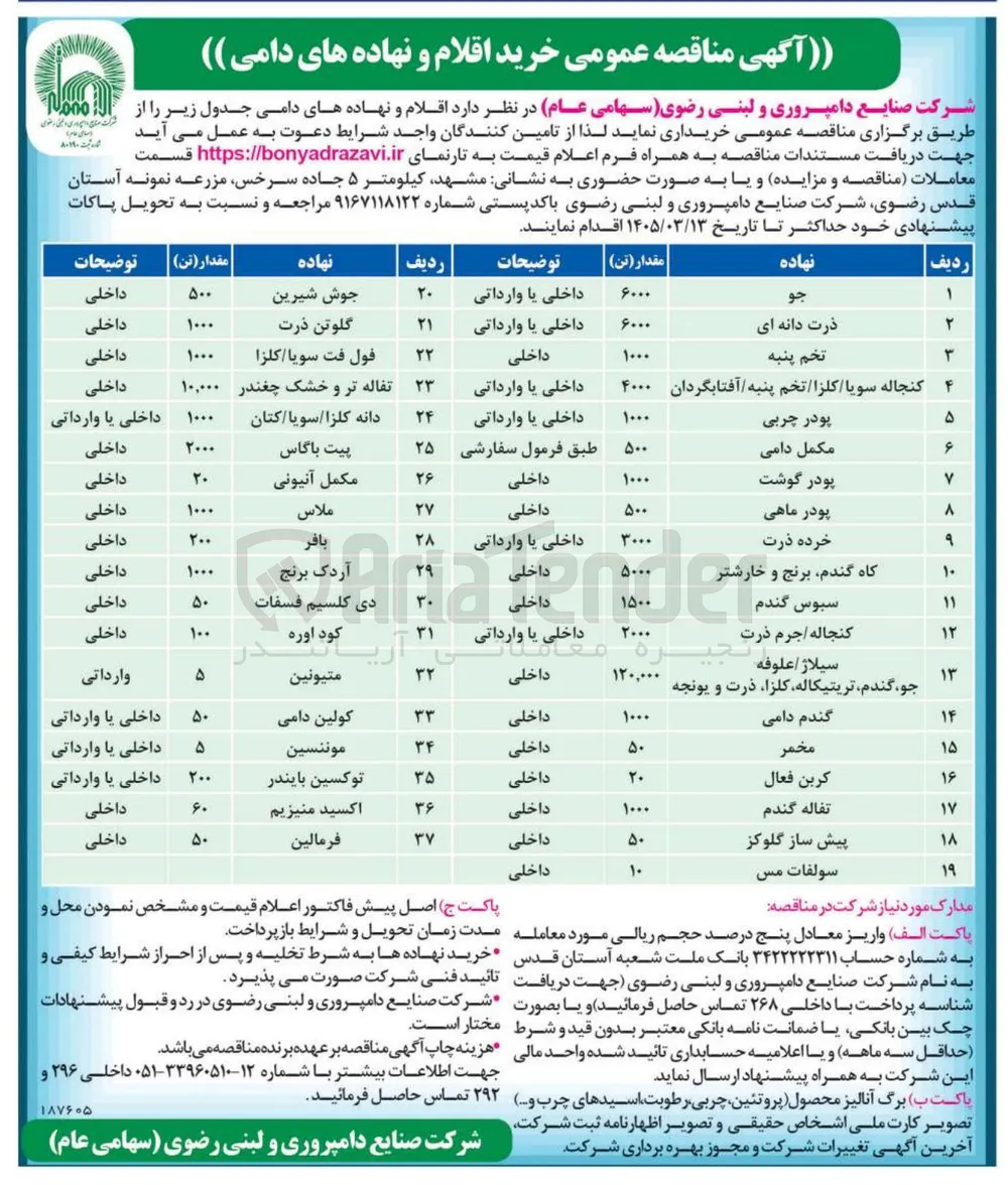 خرید کاه گندم، برنج و خارشتر 