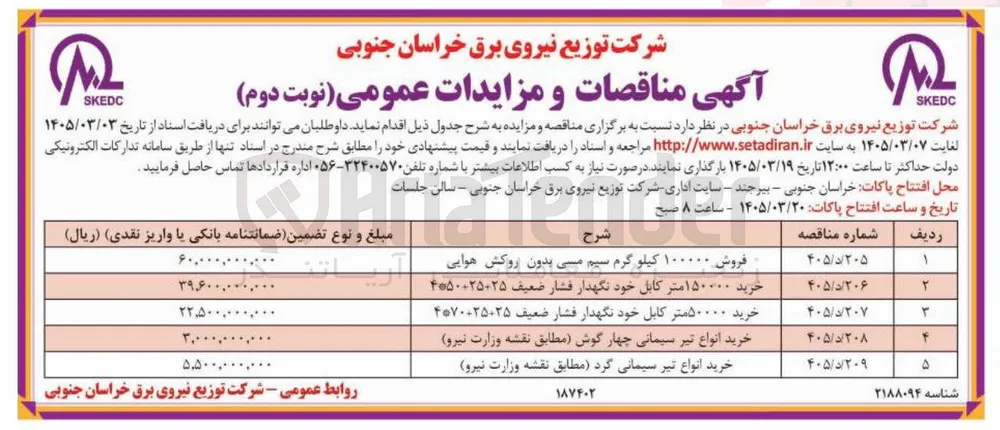 خرید انواع تیر سیمانی چهار گوش 