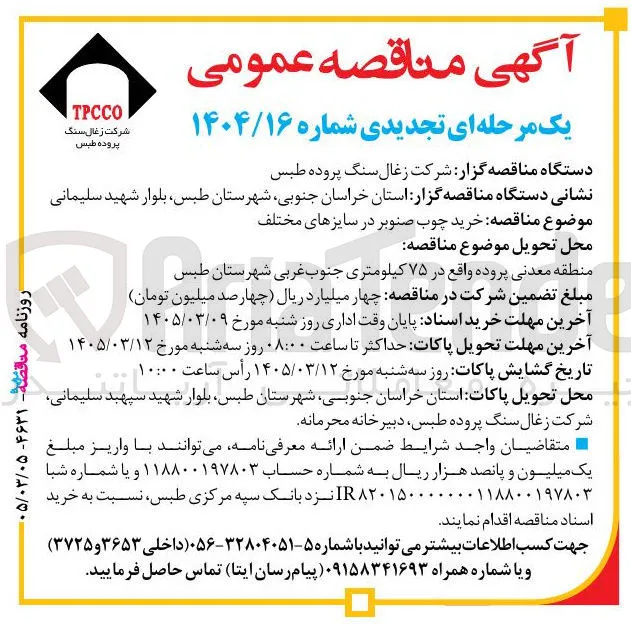  خرید چوب صنوبر در سایزهای مختلف