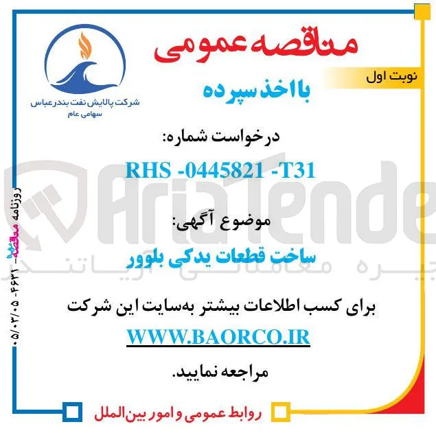  ساخت قطعات یدکی بلوور