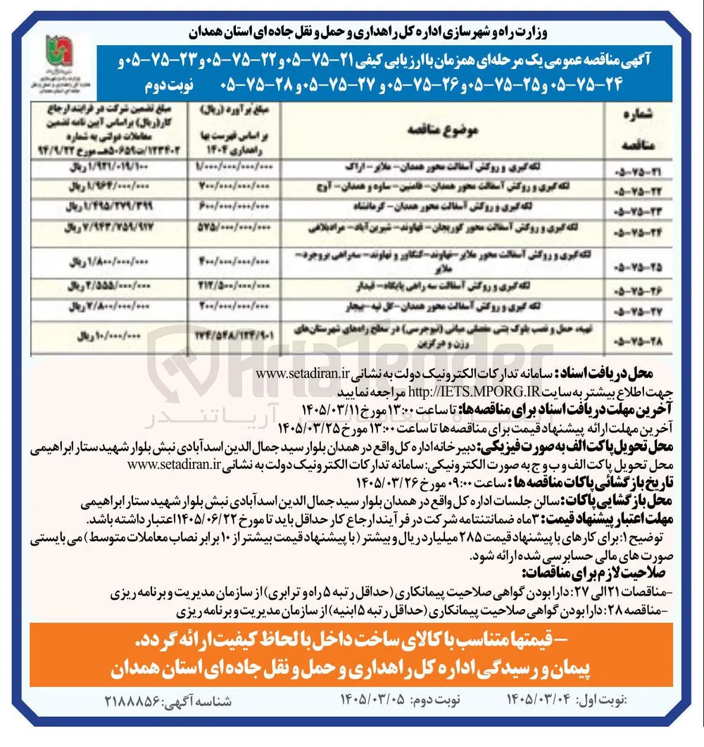 لکه گیری و روکش آسفالت 
