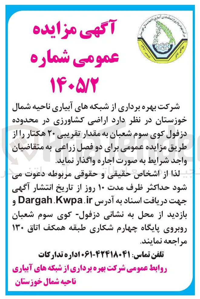 اراضی کشاورزی در محدوده کوی سوم شعبان