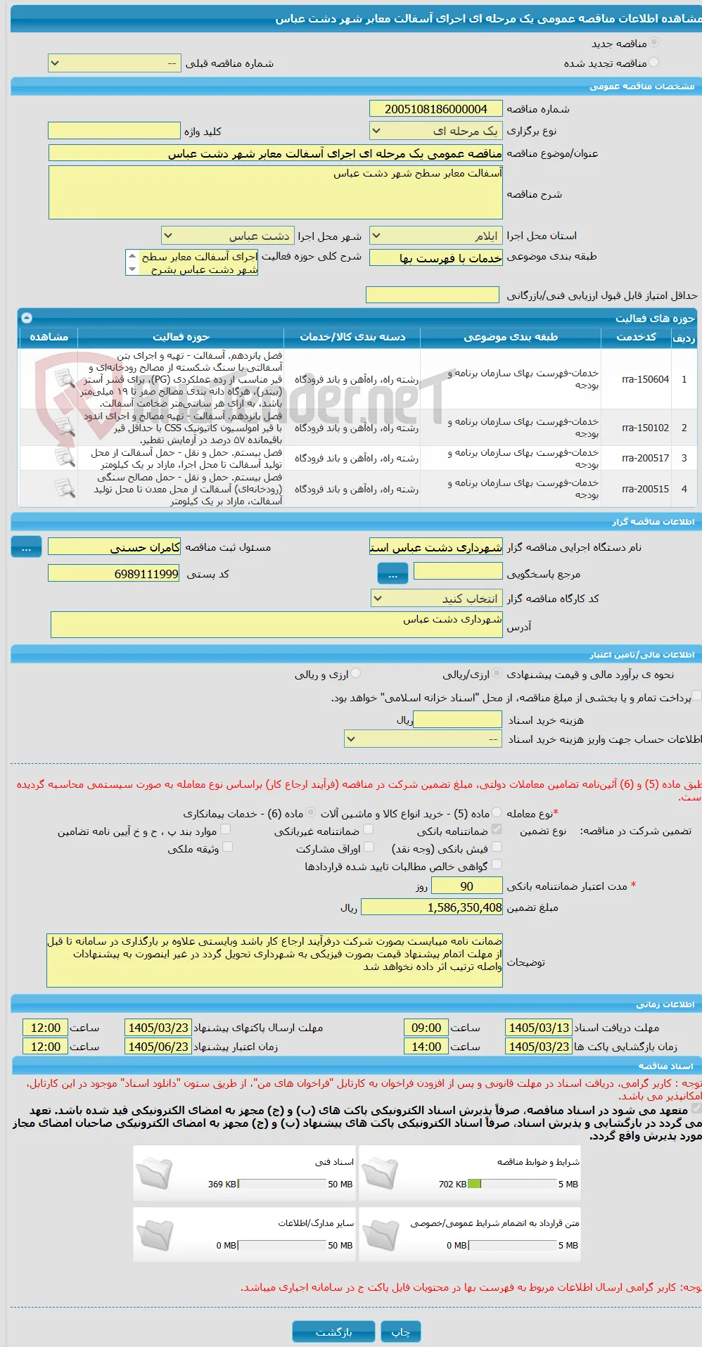 مناقصه عمومی یک مرحله ای اجرای آسفالت معابر شهر دشت عباس 
