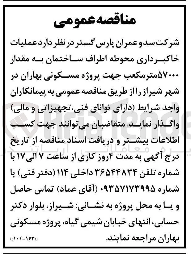عملیات خاکبرداری محوطه اطراف ساختمان به مقدار ۵۷۰۰۰ متر مکعب جهت پروژه مسکونی بهاران