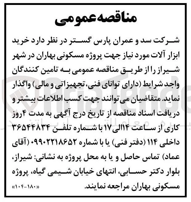 خرید ابزار آلات
