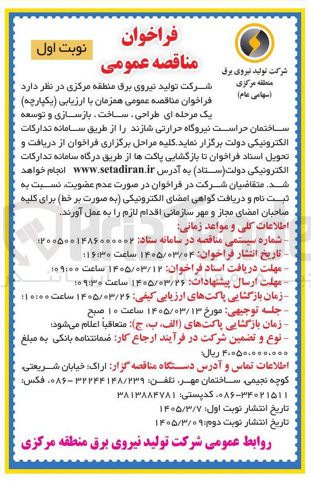  طراحی ساخت بازسازی و توسعه ساختمان حراست