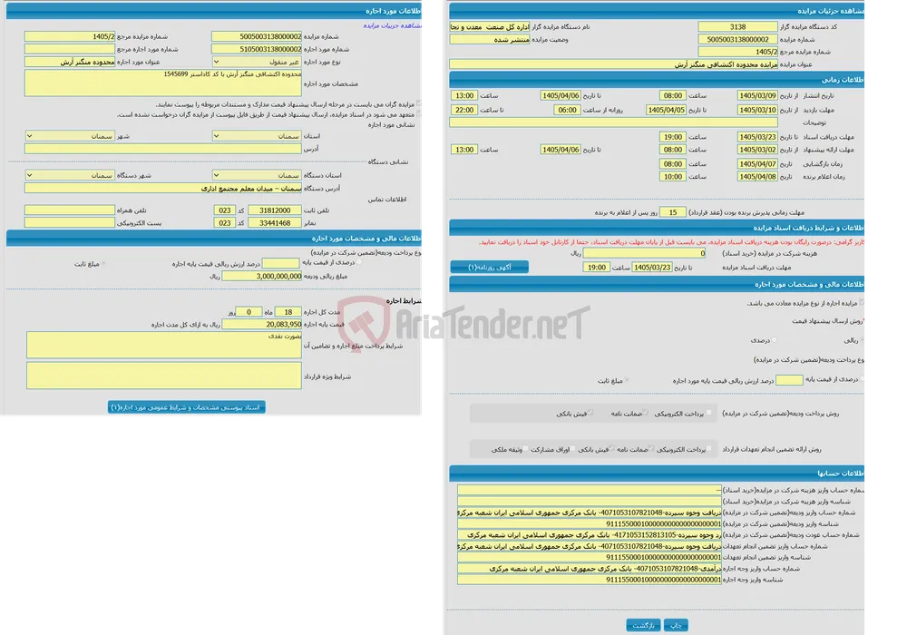 مزایده محدوده اکتشافی منگنز آرش