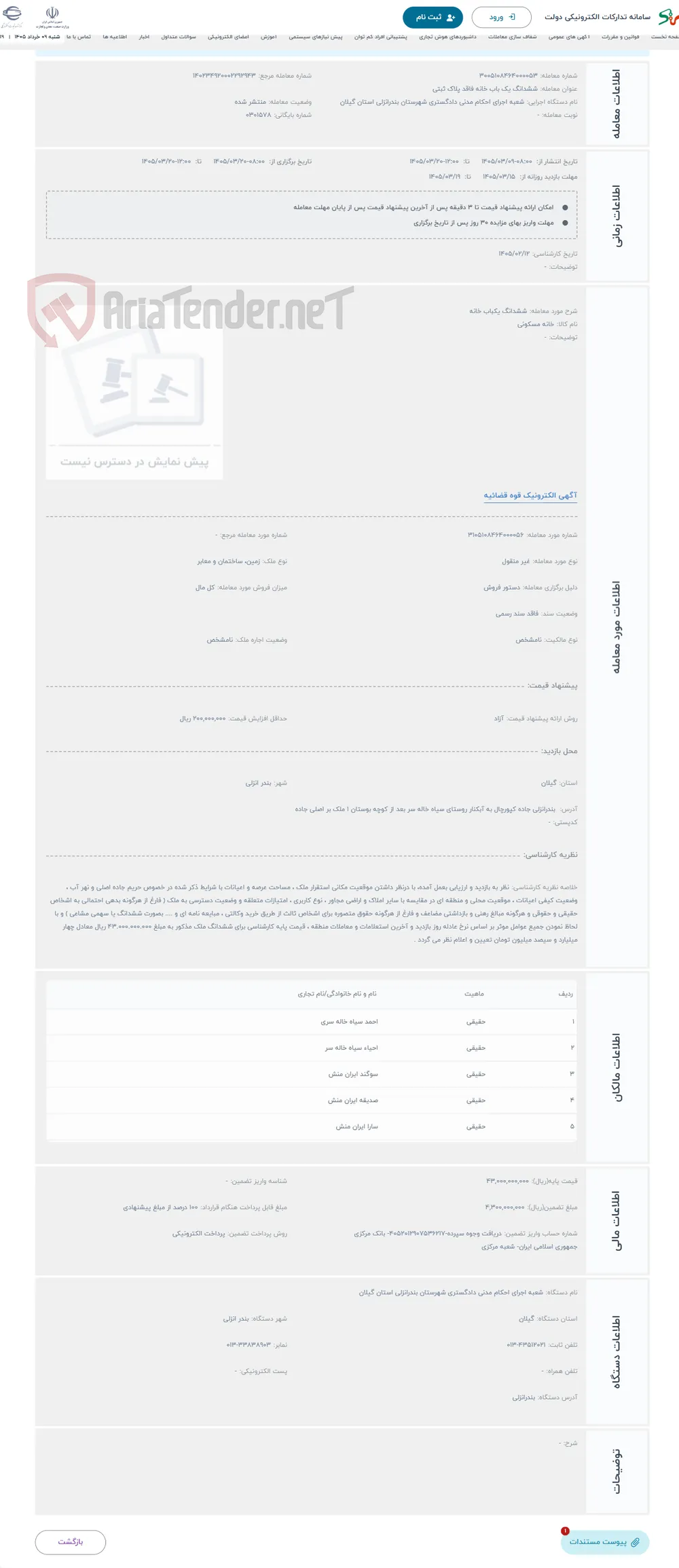 حراج ششدانگ یکباب خانه