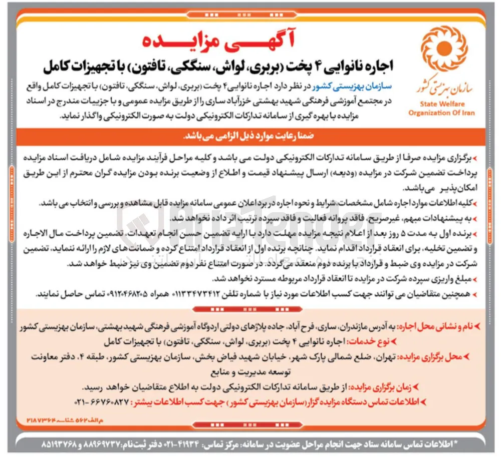 اجاره نانوایی ۴ پخت (بربری لواش سنگکی تافتون) با تجهیزات کامل