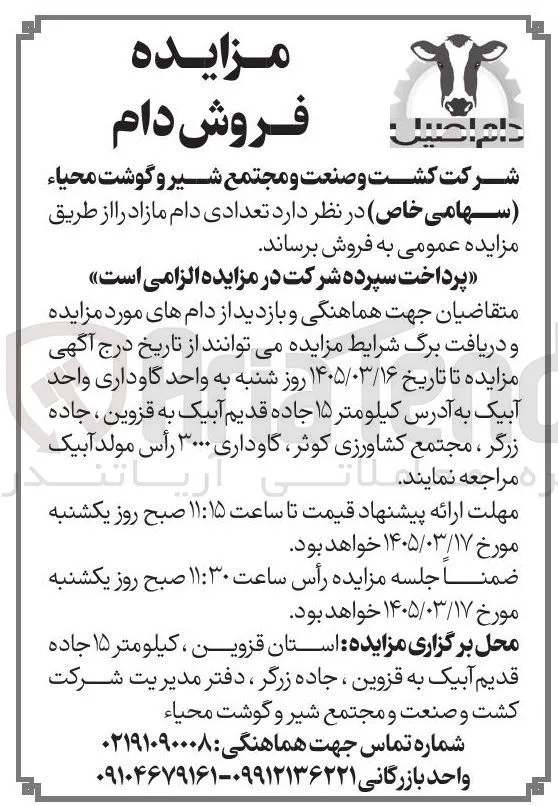 فروش تعدادی دام