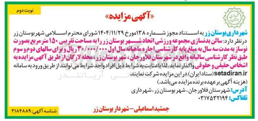 اجاره سالن بدنسازی 