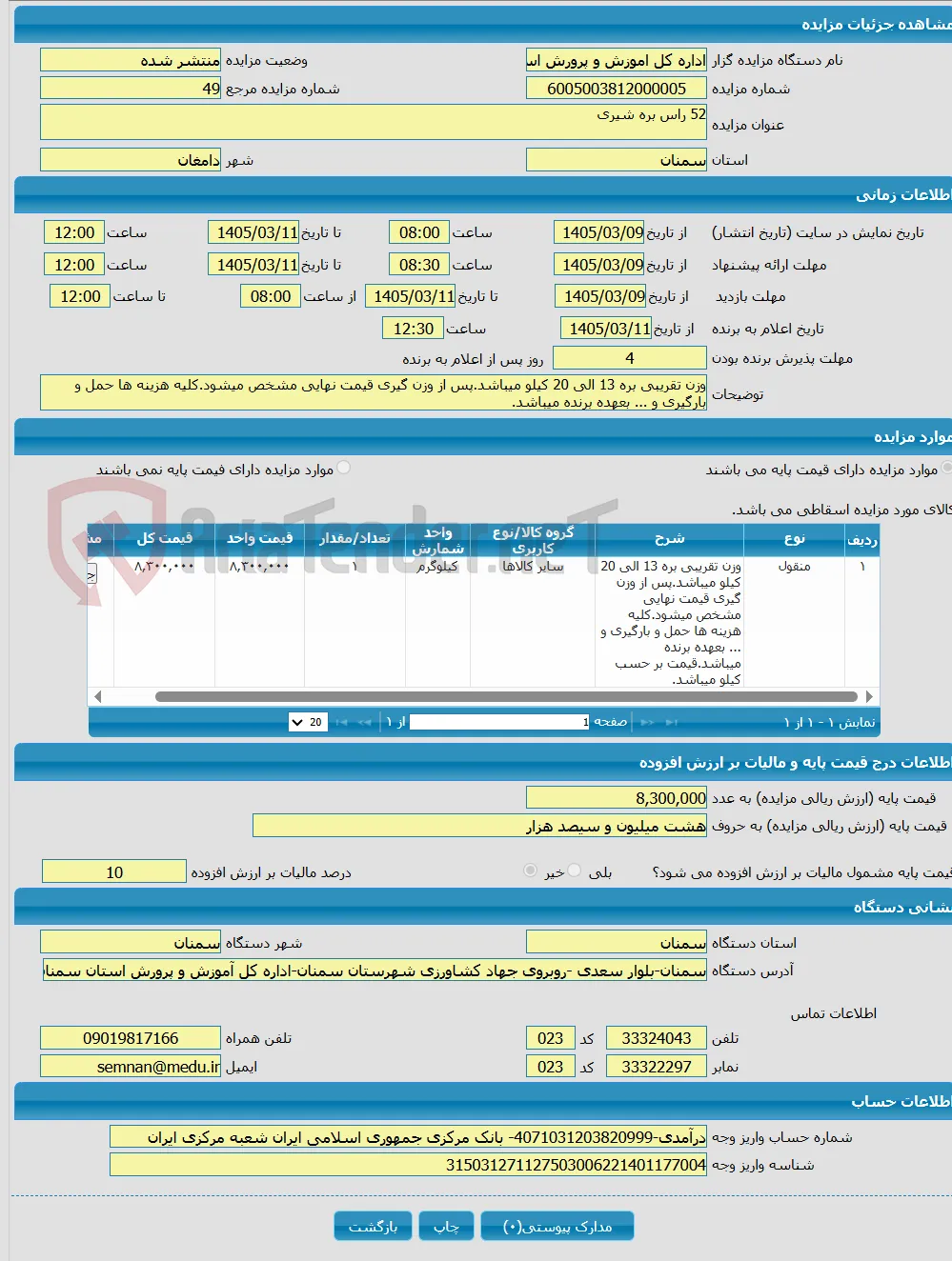 52 راس بره شیری