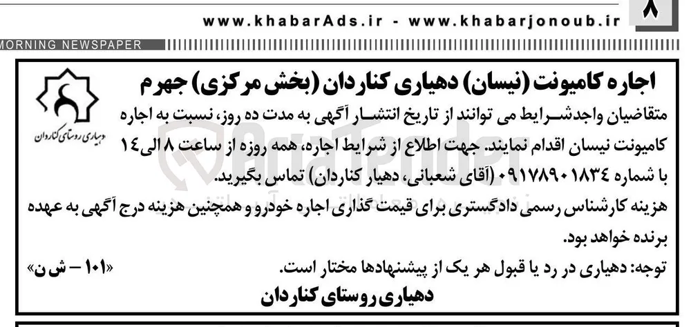 اجاره کامیونت (نیسان)