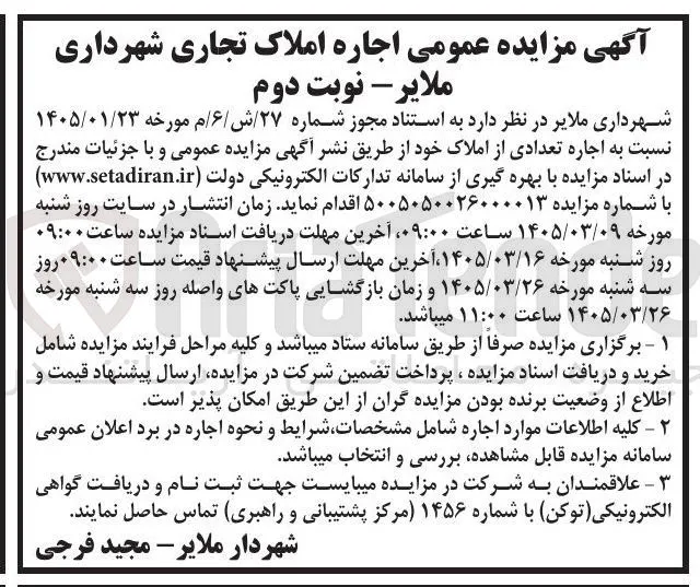 اجاره املاک تجاری