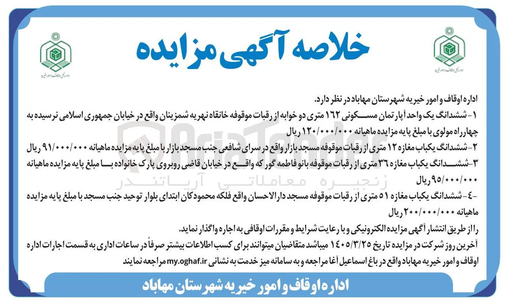 واگذاری ششدانگ یکباب مغازه 