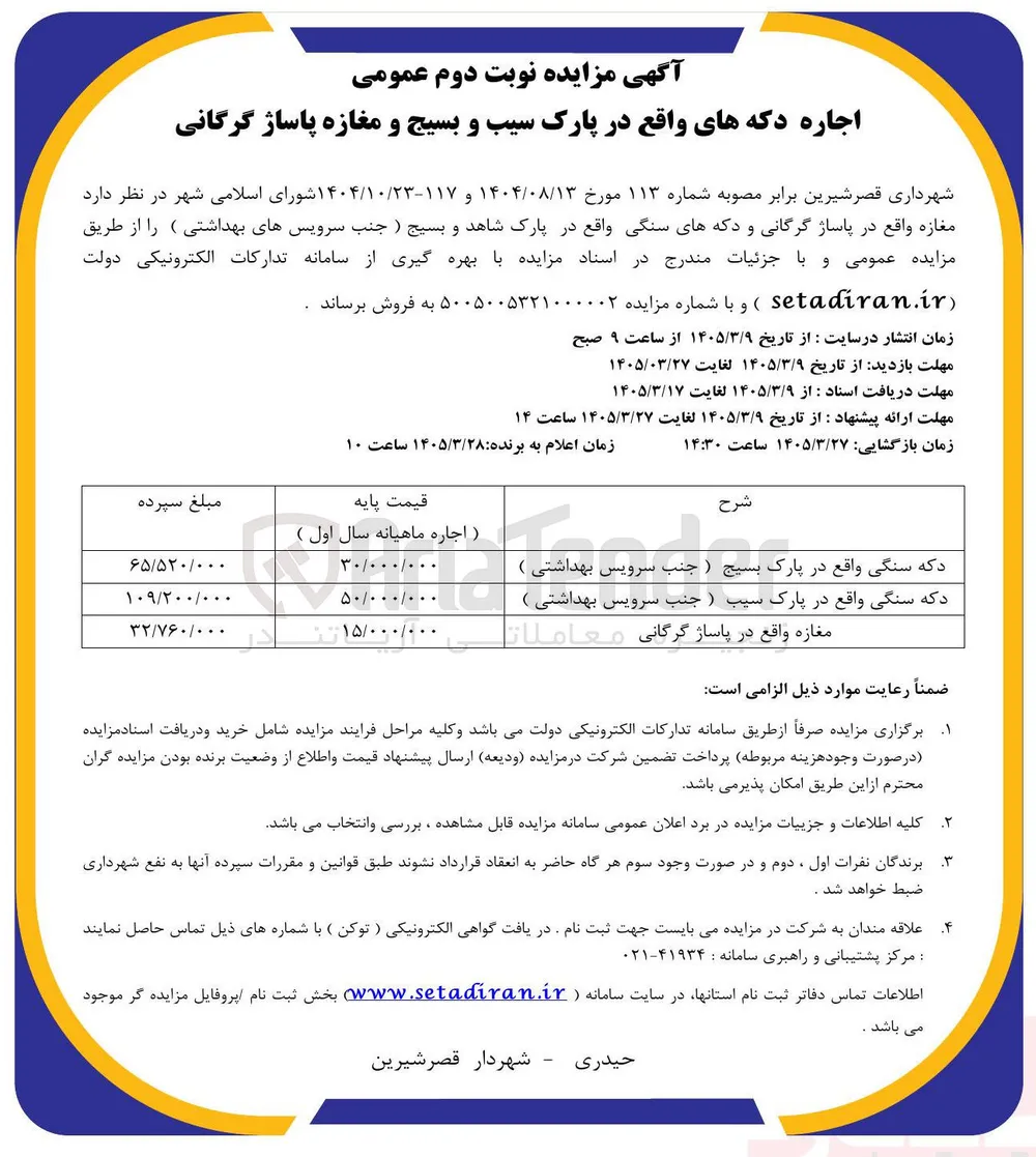 اجاره دکه ها