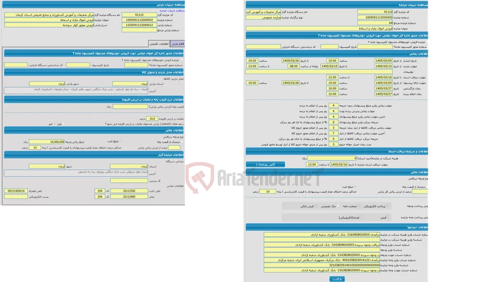 مزایده فروش موتور کولر سوخته