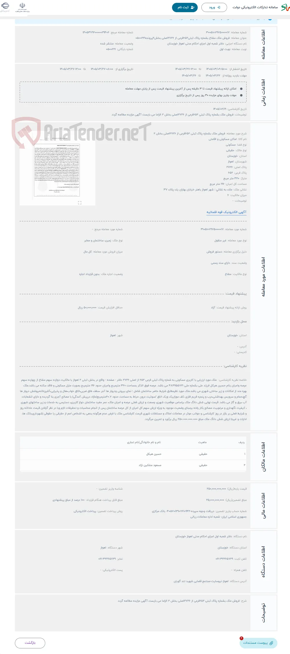 حراج فروش ملک بشماره پلاک ثبتی 652فرعی از 2726اصلی بخش 2 