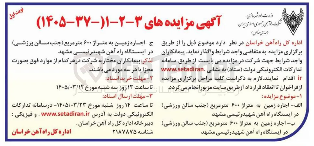  اجاره زمین به متراژ ۶۰۰ متر مربع