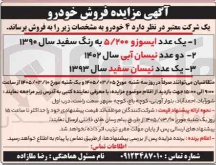 فروش 4 خودرو 