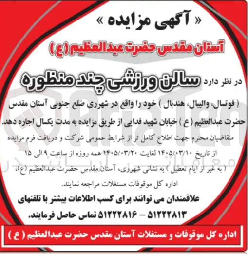 اجاره سالن ورزشی چند منظوره (فوتسال والیبال، هندبال)
