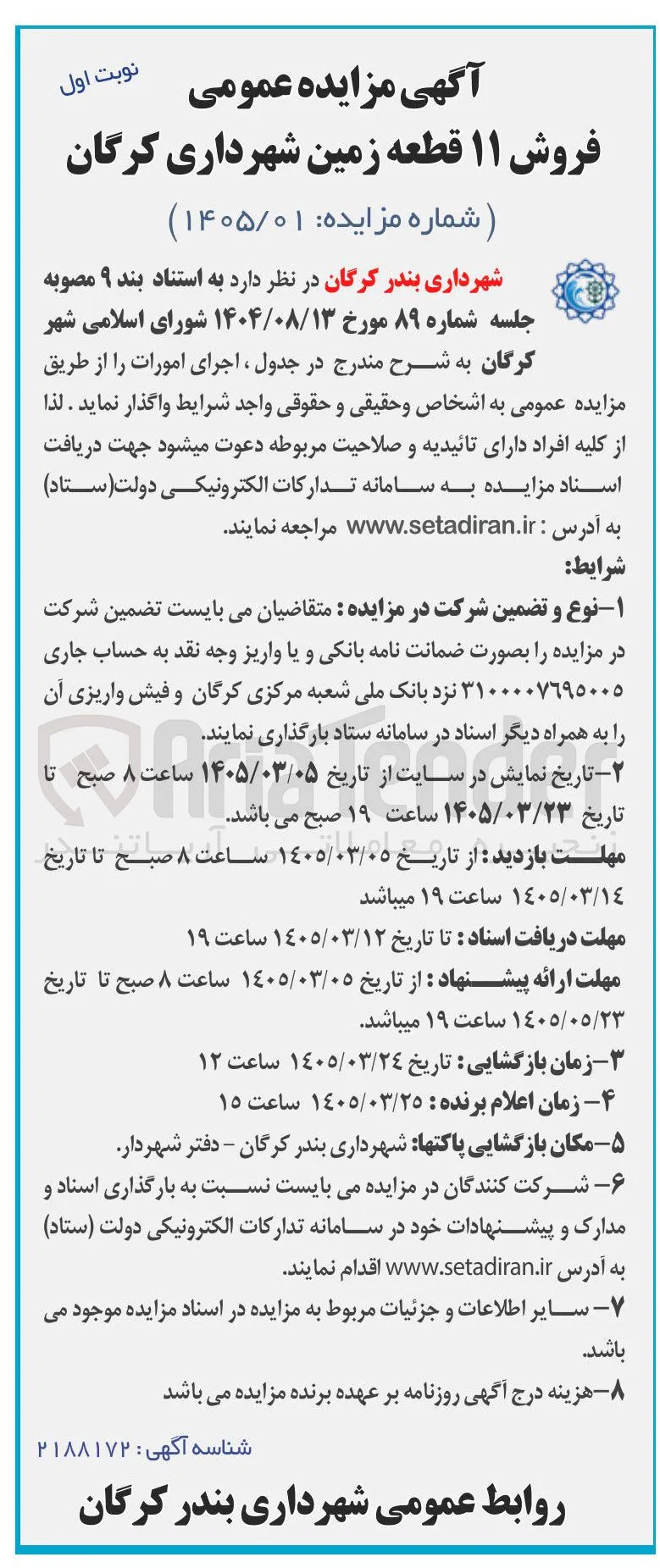 فروش ۱۱ قطعه زمین