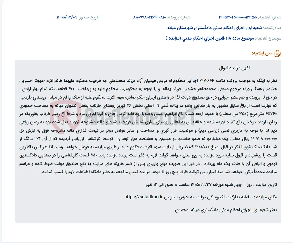 موضوع ماده 118 قانون اجرای احکام مدنی (مزایده )