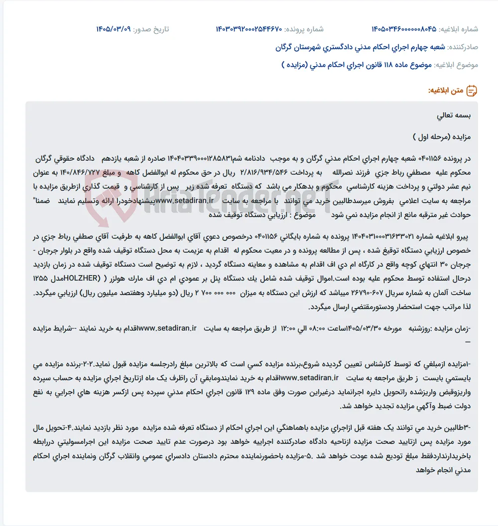 موضوع ماده 118 قانون اجرای احکام مدنی (مزایده )