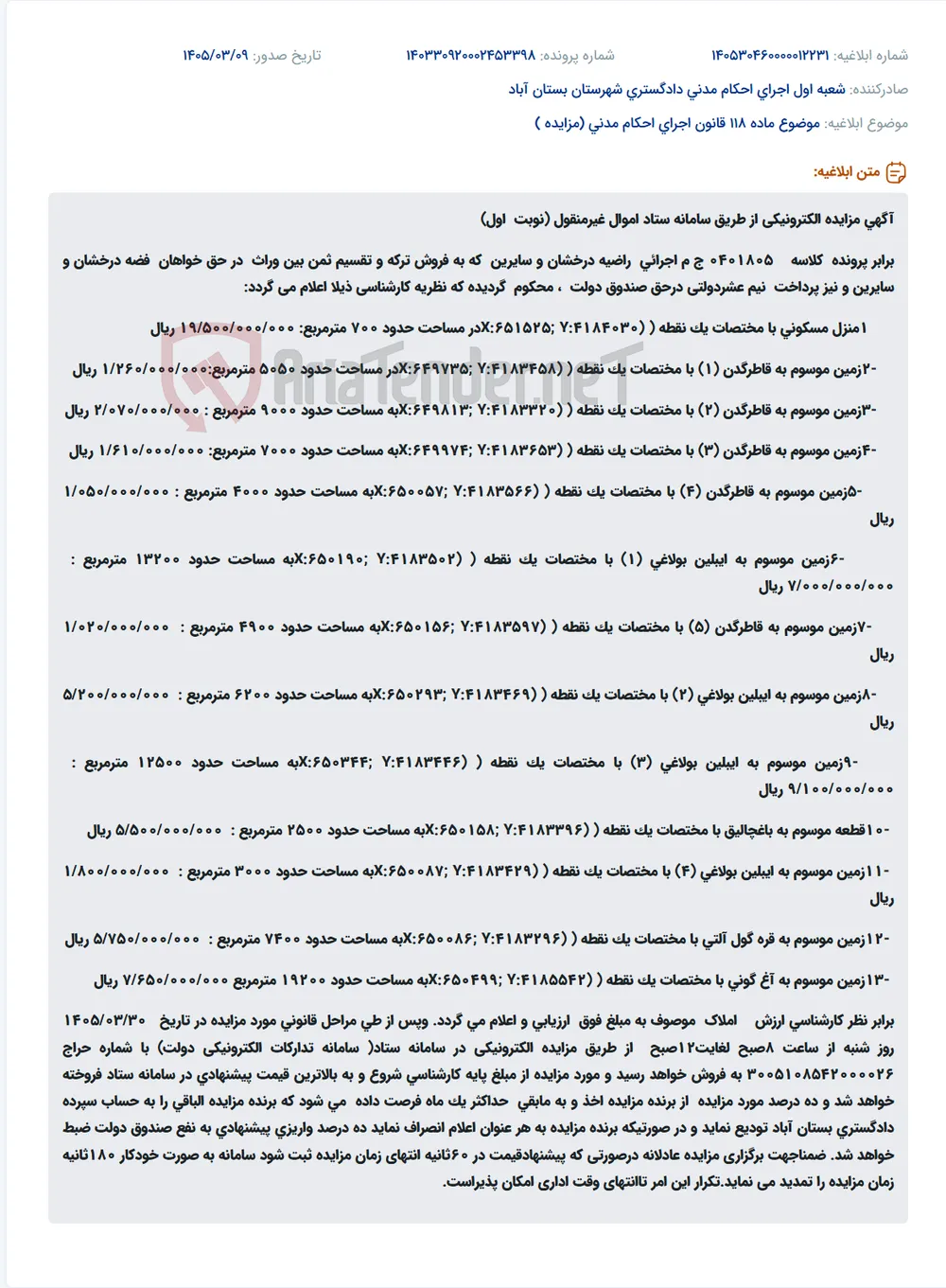 موضوع ماده 118 قانون اجرای احکام مدنی (مزایده )