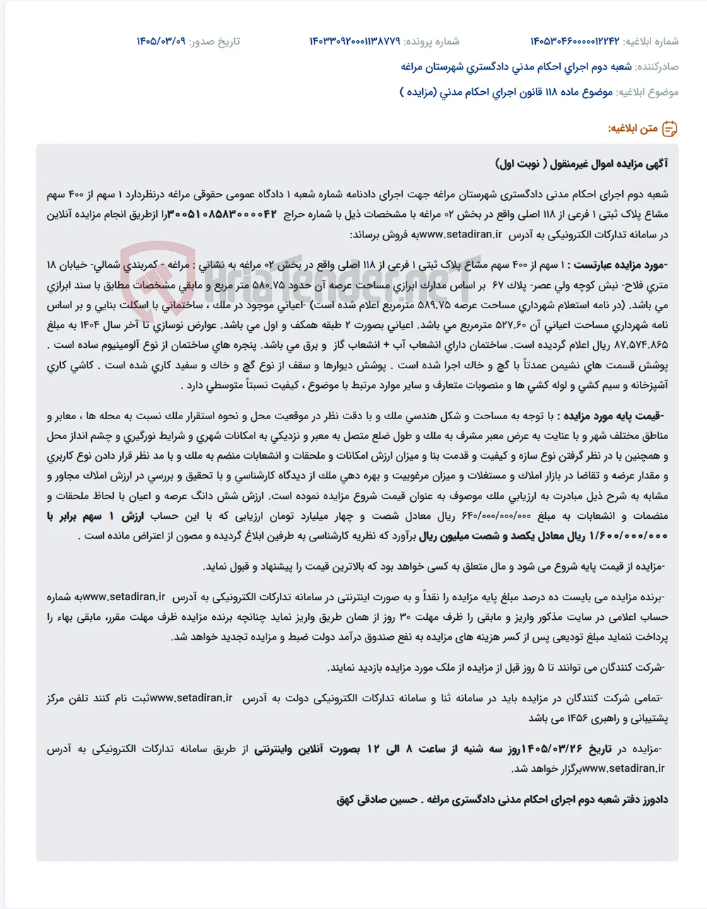 موضوع ماده 118 قانون اجرای احکام مدنی (مزایده )
