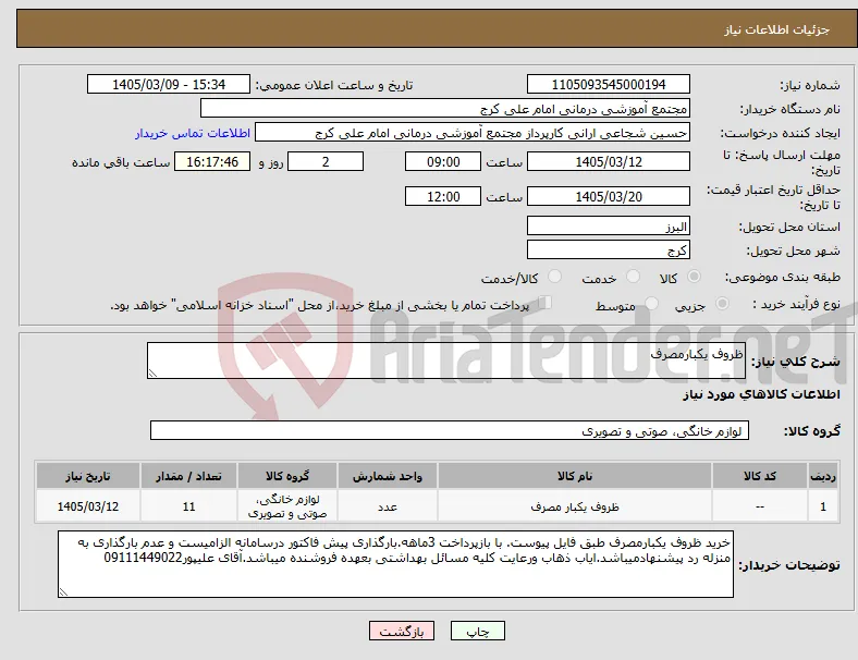 نیاز کالا-ظروف یکبارمصرف
