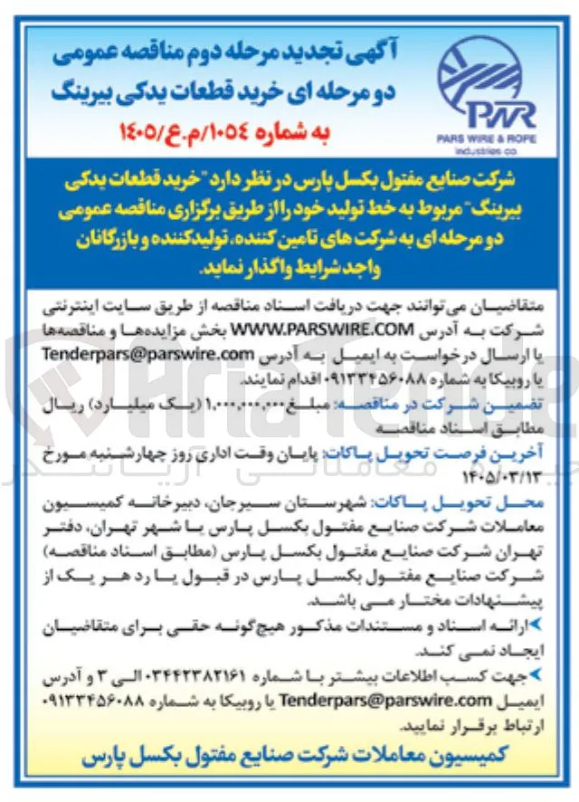 خرید قطعات یدکی بیرینگ مربوط به خط تولید خود