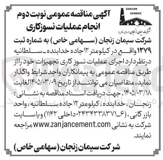 اجرای عملیات نسوز کاری تجهیزات