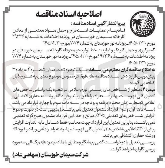 بارگیری و حمل کلینکر و ضایعات خط تولید در محوطه کارخانه