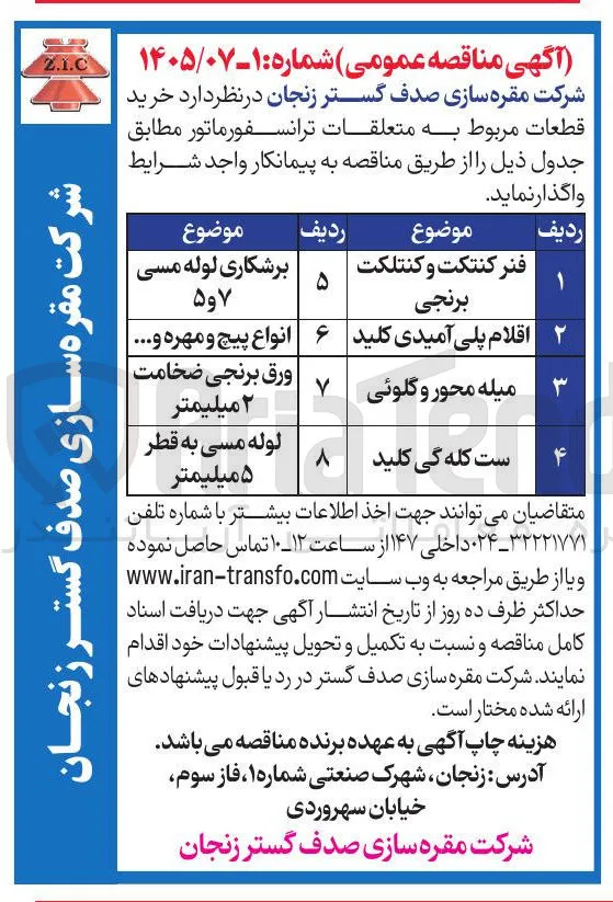 خرید انواع پیچ و مهره و ... 