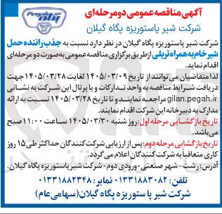 جذب راننده حمل شیر خام به همراه تریلی
