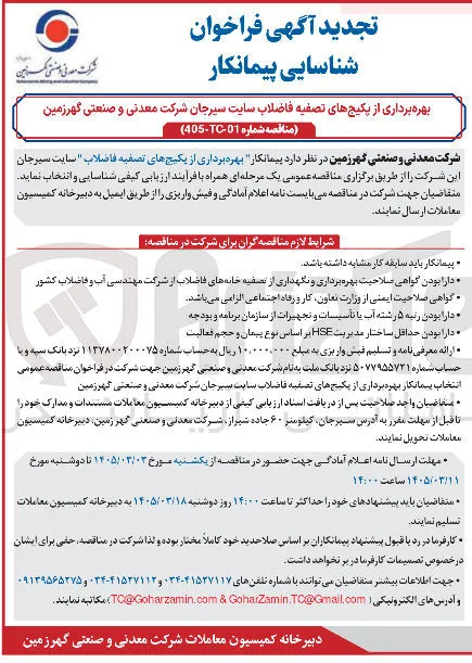 بهره برداری از یکیج های تصفیه فاضلاب