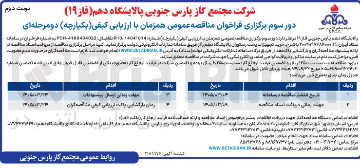 خرید تجهیزات پخت رستوران پالایشگاه دهم 