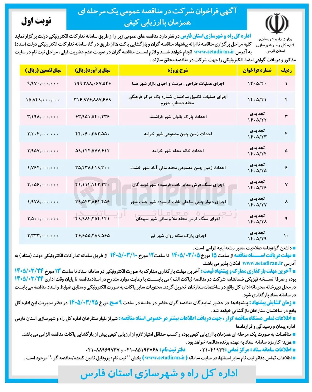 اجرای دیوار چینی ساحلی بافت فرسوده شهر