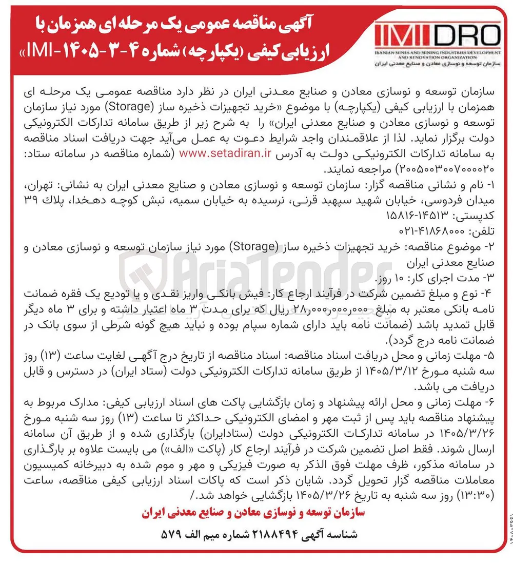 خرید تجهیزات ذخیره ساز (Storage) 