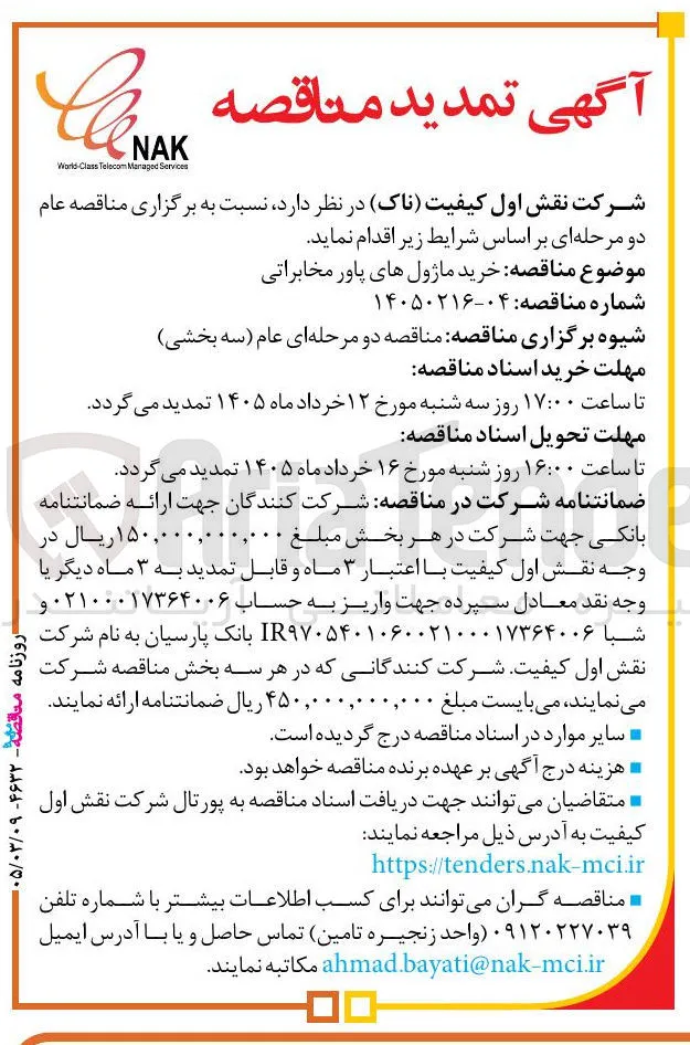 خرید ماژول های پاور مخابراتی