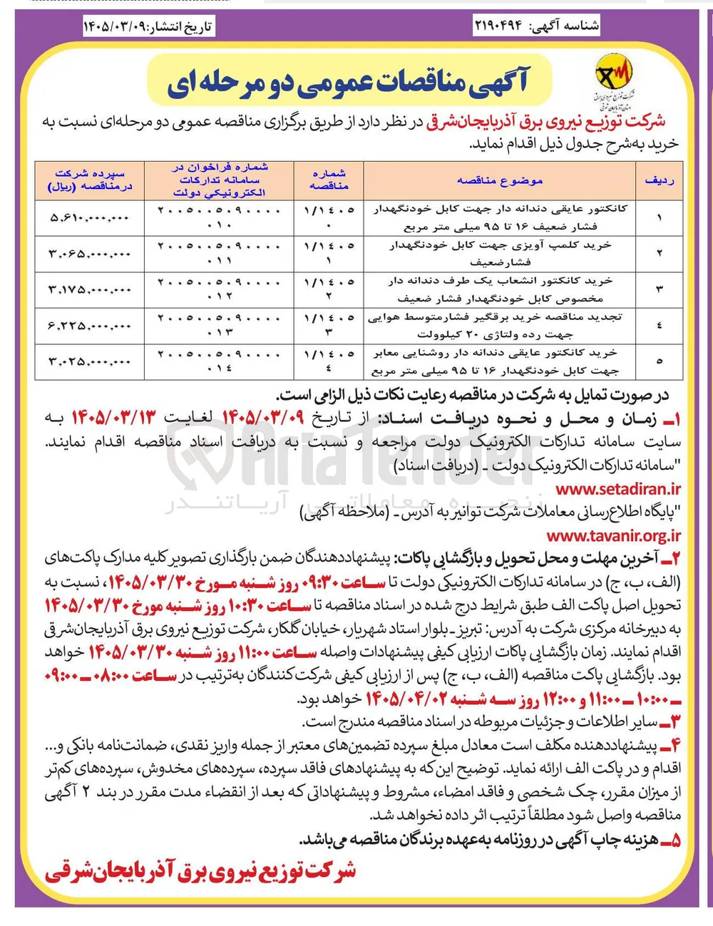 خرید کلمپ آویزی جهت کابل خود نگهدار فشار ضعیف