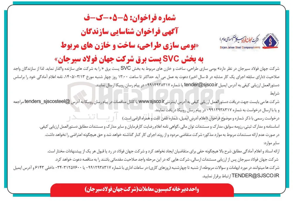 بومی سازی طراحی ساخت و خازن های مربوط به بخش SVC پست برق