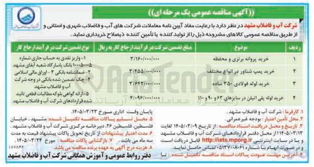 خرید پروانه برنزی و محفظه